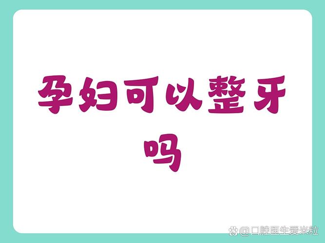 备孕前别忘了看牙 口腔护理三大建议