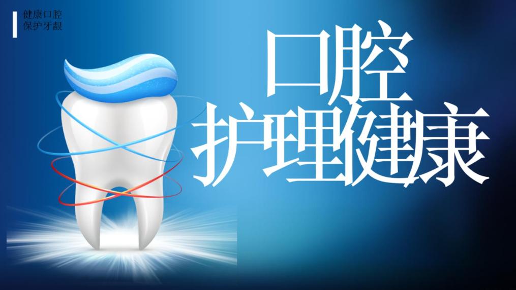 备孕口腔护理建议_口腔医生备孕需要注意啥_口腔护理备孕建议多久做