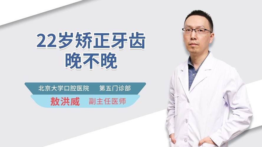 22岁还能矫正牙齿_牙齿矫正还能当兵吗_牙齿矫正还能戴牙冠嘛