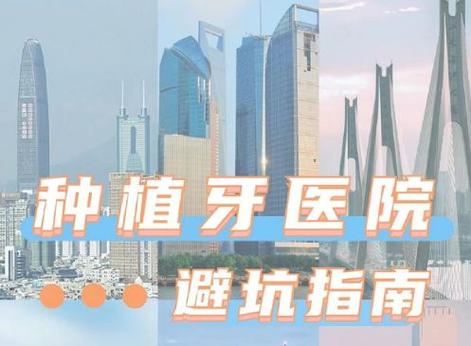 深圳盐田进口种植牙医院地址在哪