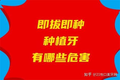 种植牙即拔即种适应症_种植牙即拔即种条件_即拔即种植牙