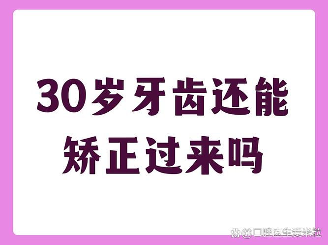 牙齿正畸可以用电动牙刷吗_30岁可以正畸牙齿不_牙齿正畸可以改善下巴后缩吗