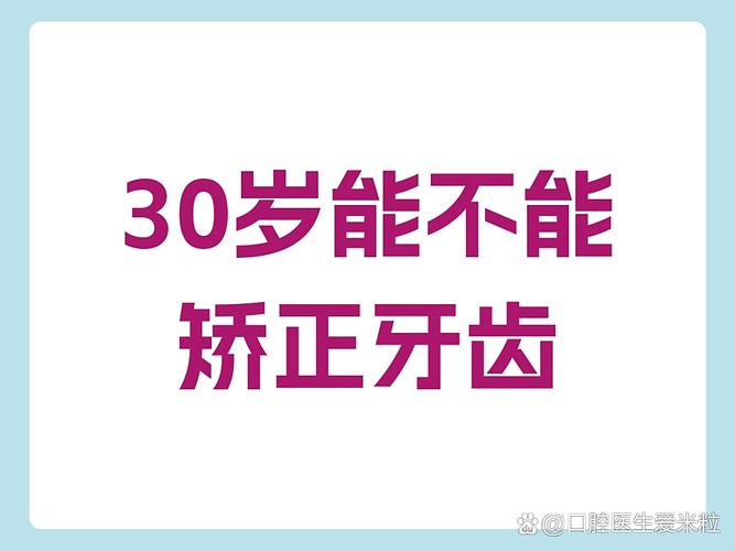 牙齿正畸可以用电动牙刷吗_30岁可以正畸牙齿不_牙齿正畸可以改善下巴后缩吗
