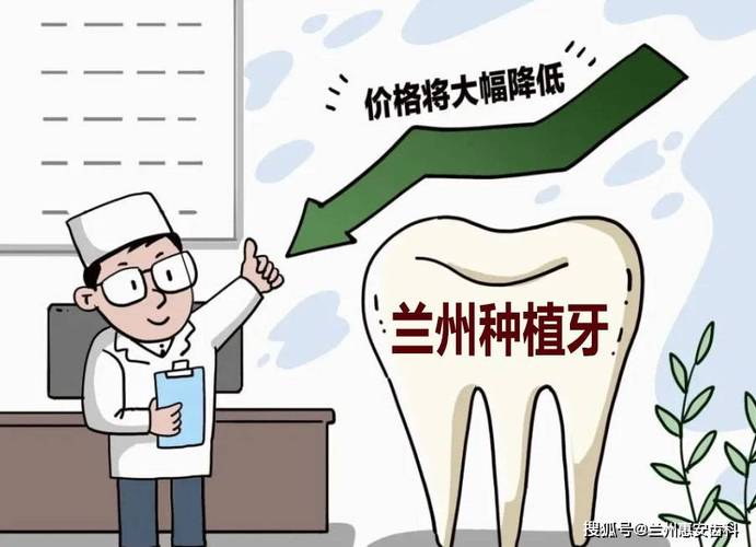 甘肃省种植牙最好的大夫_兰州种植牙优惠_甘肃种植牙集采政策 梯度价格体系