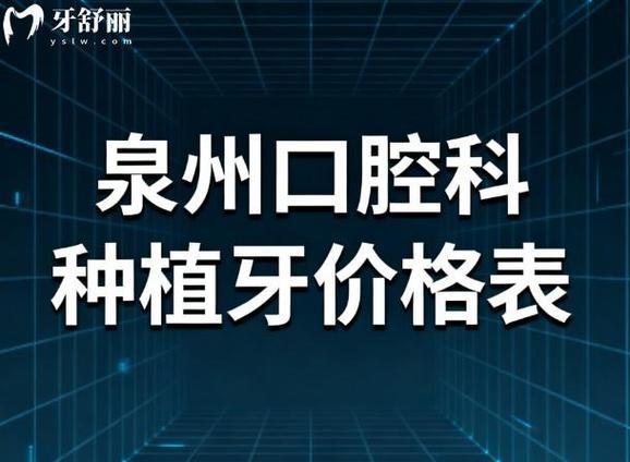 光明牙科医院哪家比较好_光明牙科诊所_光明公明种牙多少钱