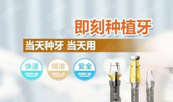 深圳瑞典诺贝尔即刻种植牙能当天用吗