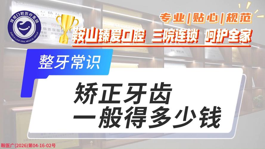牙齿矫正费用大概多少_矫正牙齿 矫正牙齿_牙齿矫正最佳年龄段