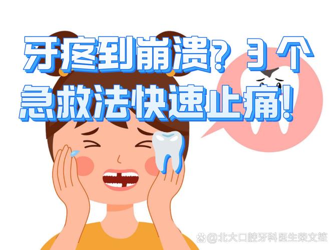 宝宝半夜牙疼怎么办？家长必看急救指南