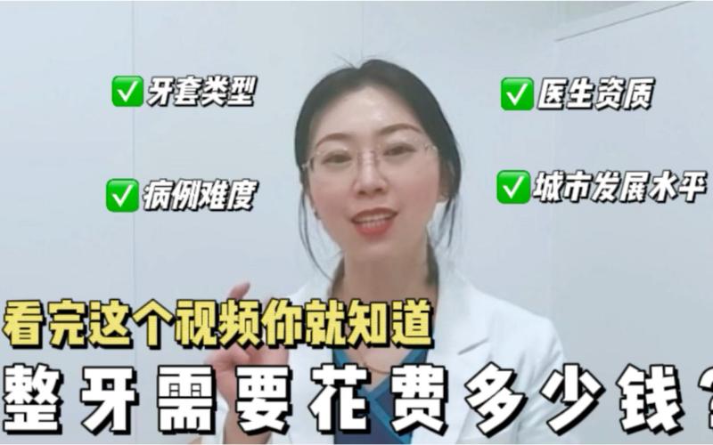 孩子正畸花了多少钱_儿童牙科正畸多少钱_莲塘小孩正畸费用