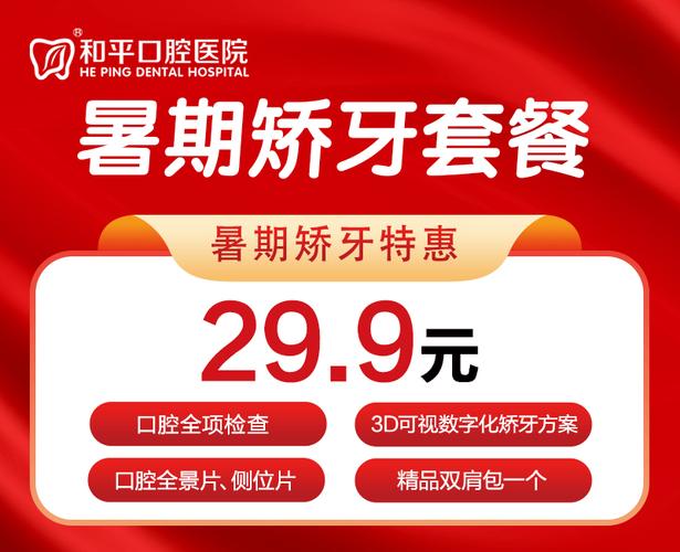 深圳儿童正畸套餐哪家划算_深圳儿童矫正牙齿需要多少钱_深圳儿童牙齿矫正可以用医保吗