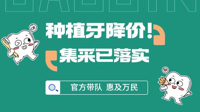 新疆种植牙集采最新政策 落地标准全解读