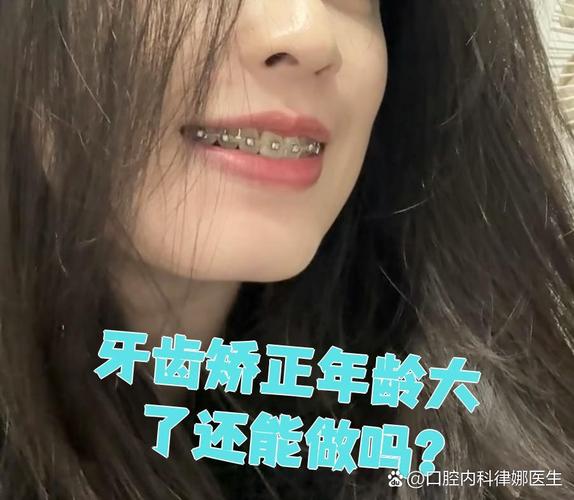 成人牙齿矫正能进行几次_成人能进行牙齿矫正吗_成人矫正牙齿可以吗