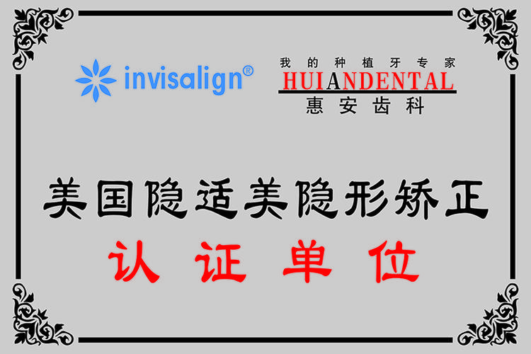 深圳宝安隐适美正品认证医院_深圳隐适美矫正大概多少钱_深圳隐适美口腔门诊部