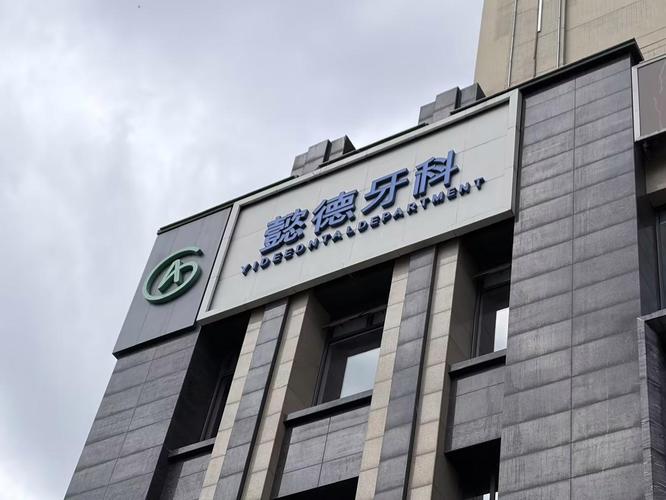苏州口腔医院专家号_苏州口腔医院的医生团队_苏州口腔医院