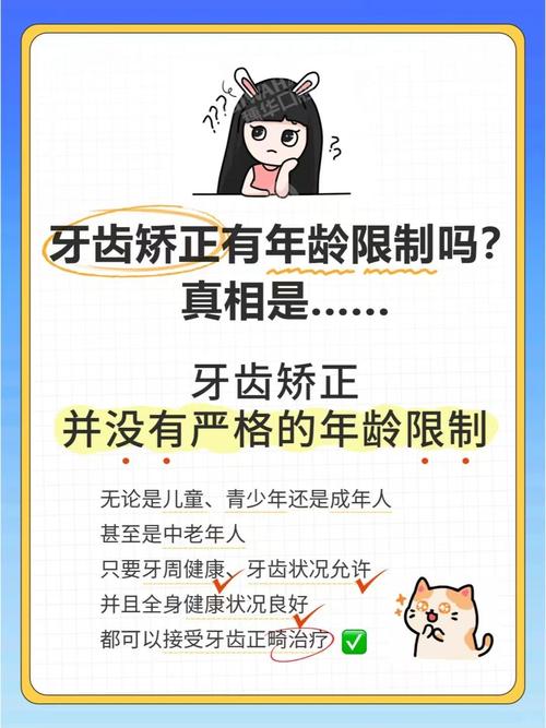 牙齿矫正多大年纪最好_牙矫正合适年龄_矫正牙齿什么年龄最好