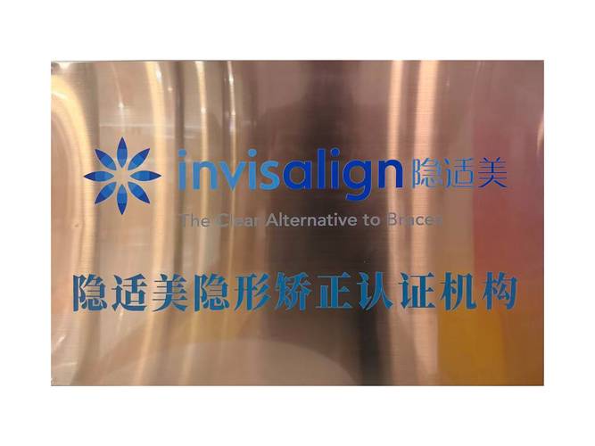 深圳福田隐形正畸收费标准_隐形义齿深圳哪家好_深圳隐适美矫正价格