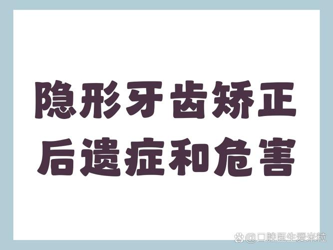 牙齿矫正对牙齿有后遗症吗_矫正牙齿有什么后遗症和危害_牙齿矫正有什么后遗症