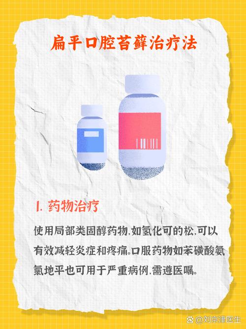 口腔扁平苔藓用什么药好？外用药膏怎么用才有效？