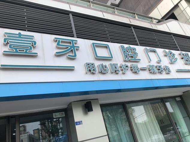 杭州儿童口腔医院院长_杭州儿童口腔医院行吗_杭州儿童口腔医院预约挂号
