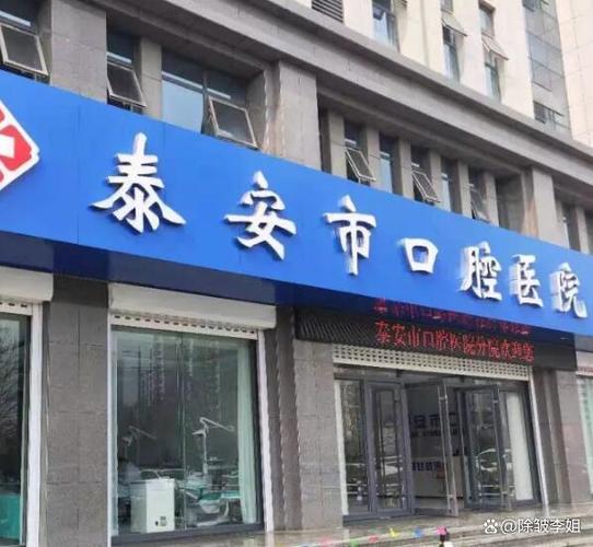 泰安牙科在线咨询靠谱吗？