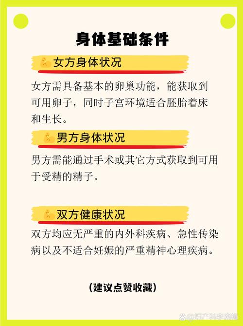 什么是试管婴儿 做试管婴儿需要满足哪些条件