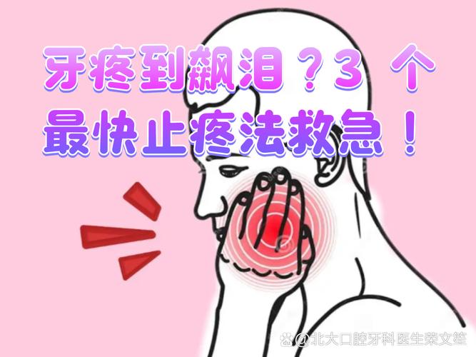 半夜牙疼醒是怎么回事？老牙医揭秘三大诱因及急救法