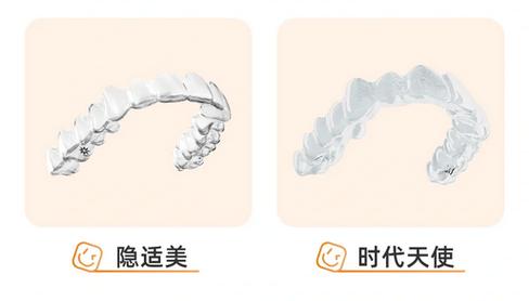 时代天使与隐适美_隐适美和时代天使怎么选_隐适美和时代天使佩戴感觉