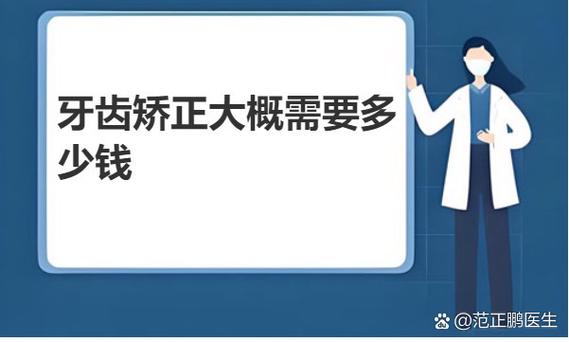 牙齿矫正价格咨询_观澜牙齿矫正价格_牙科矫正牙齿收费价目表