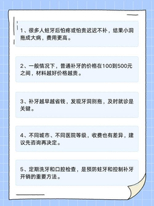 儿童补牙洞一颗牙多少钱？材料、城市、深浅决定费用(300-1500元)