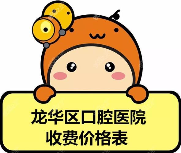 深圳龙华种植牙医院_天津口腔医院种牙价格_龙华观澜中老年种牙价格