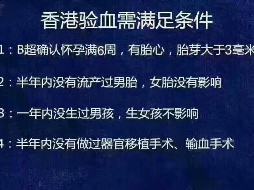 香港验血9周准吗