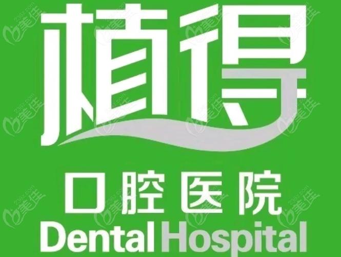辽宁种植牙哪家医院好？这几家公立医院值得一看
