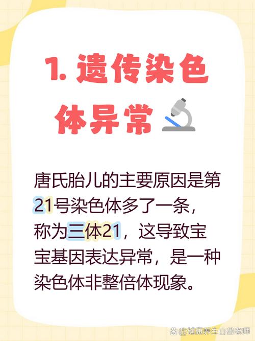 染色体异常是怎么回事 对胎儿影响有多大