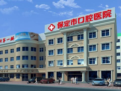 保定牙齿矫正哪个医院最好_保定牙齿矫正医院推荐_保定牙齿矫正医院在哪里