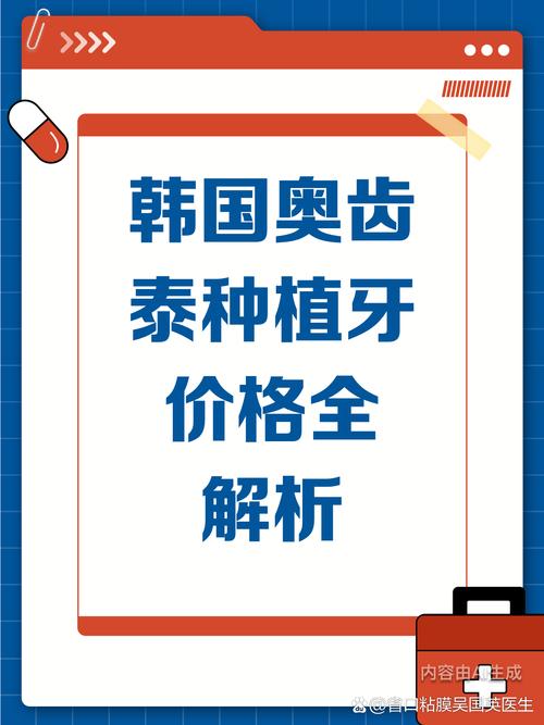 奥齿泰种植牙多少钱一颗？2026真实价格按颗算不按克