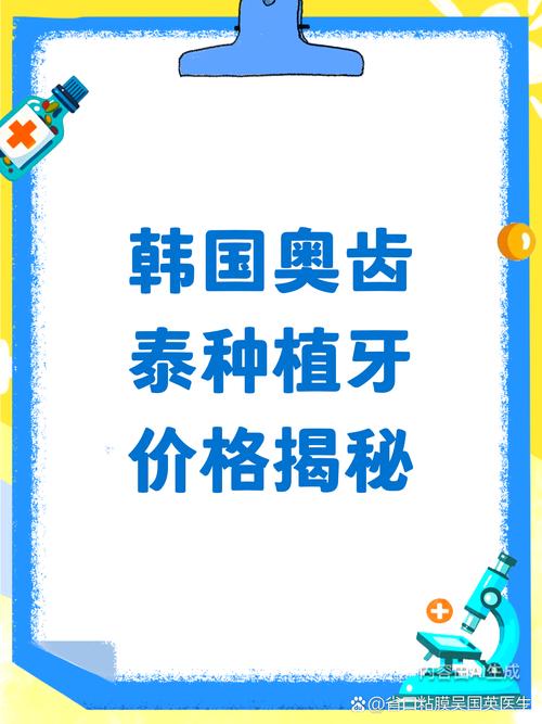 种植牙齿奥齿泰价格_奥齿泰种植牙多少钱一克_种植牙品牌奥齿泰