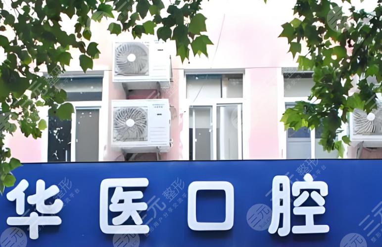 包头口腔医院有哪些?公立医院VS私立医院怎么选?