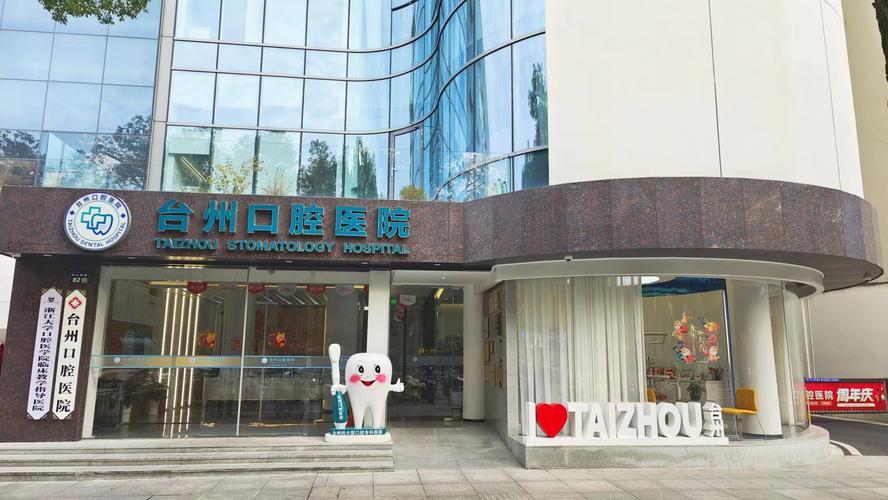 台州牙科社保卡可以报销吗_台州口腔医院可以走医保吗_台州医保口腔
