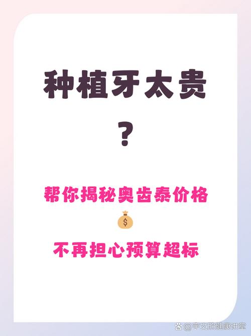 奥齿泰种植牙价格是多少_牙种植价格是奥齿泰的几倍_牙种植价格是奥齿泰的多少倍