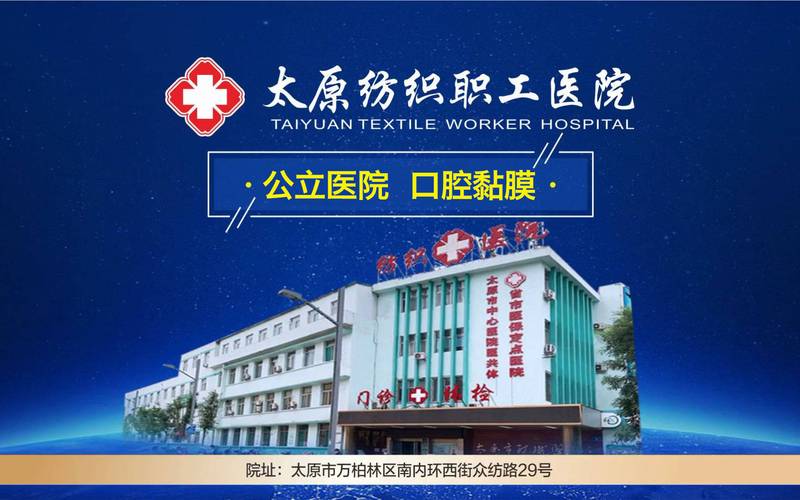口腔黏膜病医院排名:国内前十哪家最强?
