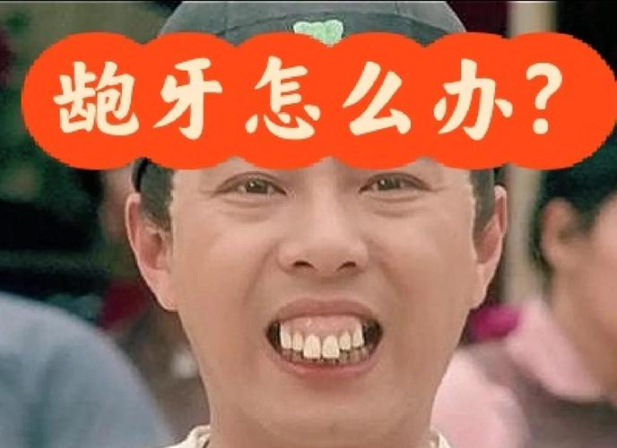 矫正龅牙用钢丝还是隐形的好_矫正龅牙需要多长时间_30多岁龅牙矫正
