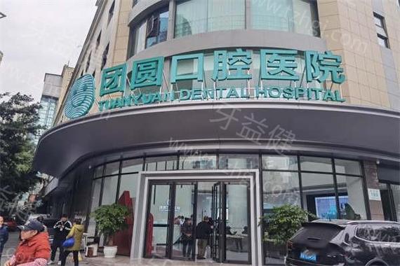 赤峰团圆口腔医院怎么样?种牙矫正靠谱吗