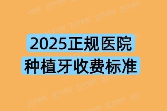 大连种植牙医保能报多少 全瓷冠一颗多少钱