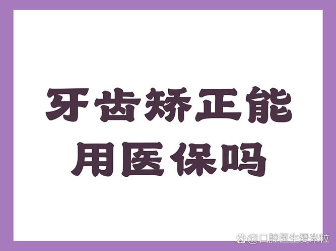 天津补牙可以走医保报销吗_天津医保拔牙能报销多少_天津牙齿矫正医保可以报销吗