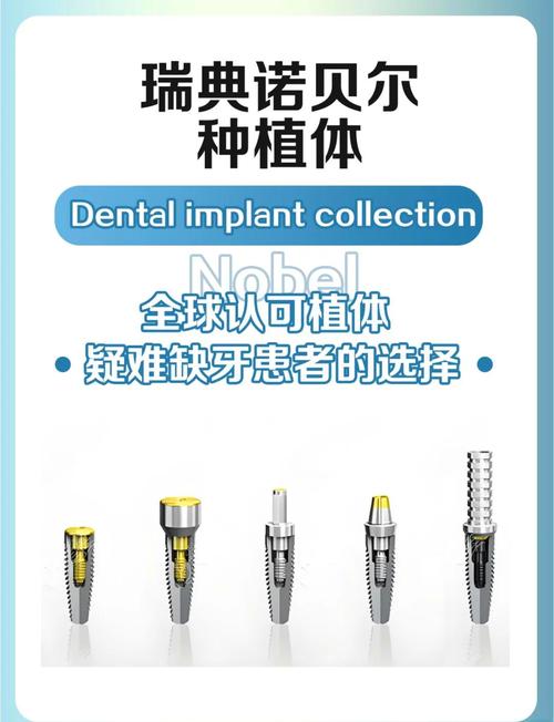 瑞典种牙_瑞典牙齿种植牙品牌价格_瑞典种牙品种