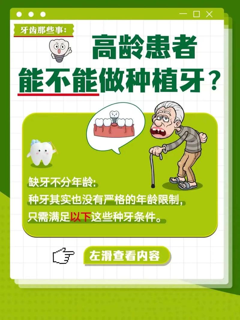 七十岁以上老人种牙指南 身体状况决定能否种牙