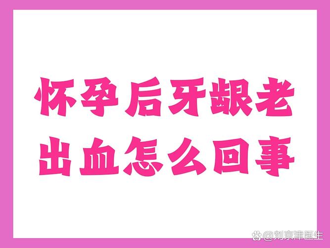 孕期牙龈炎怎么办 孕妇牙龈红肿出血的应对方法