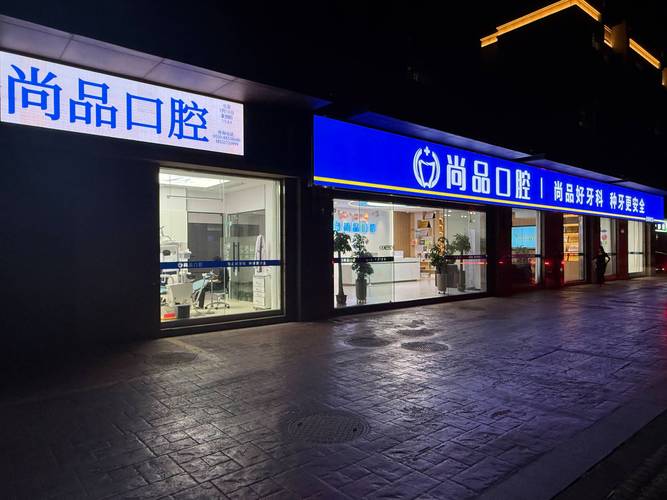 青岛城阳哪个牙科好_城阳比较好的牙科医院_城阳好的牙科