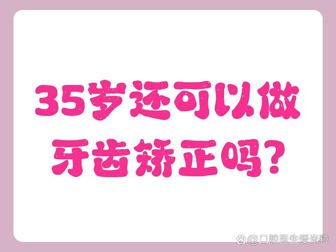 牙齿矫正限制年龄有什么影响_矫正牙齿有年龄限制吗?_牙齿矫正限制年龄有哪些