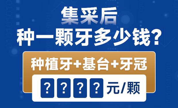 龙华观澜老人种牙需要多少钱靠谱吗？